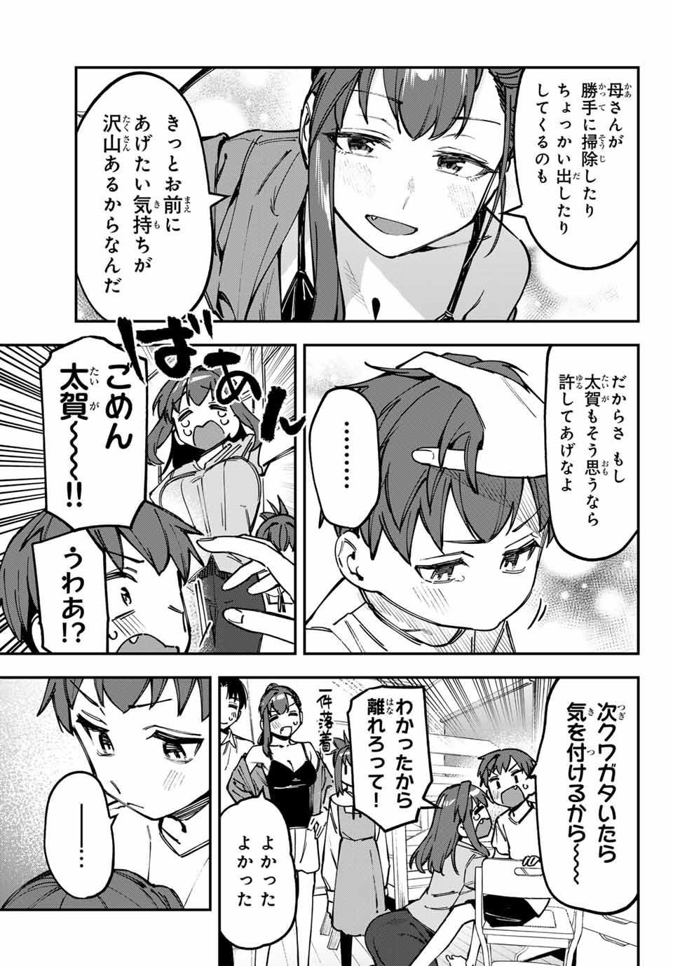 SEITOKAI NI MO ANA WA ARU! - raw - Chapter 103 - https://jpdd.ccdd.to/JPDD/seitokainimoanawaaru/1030000/eoou4vhf1ap.jpg