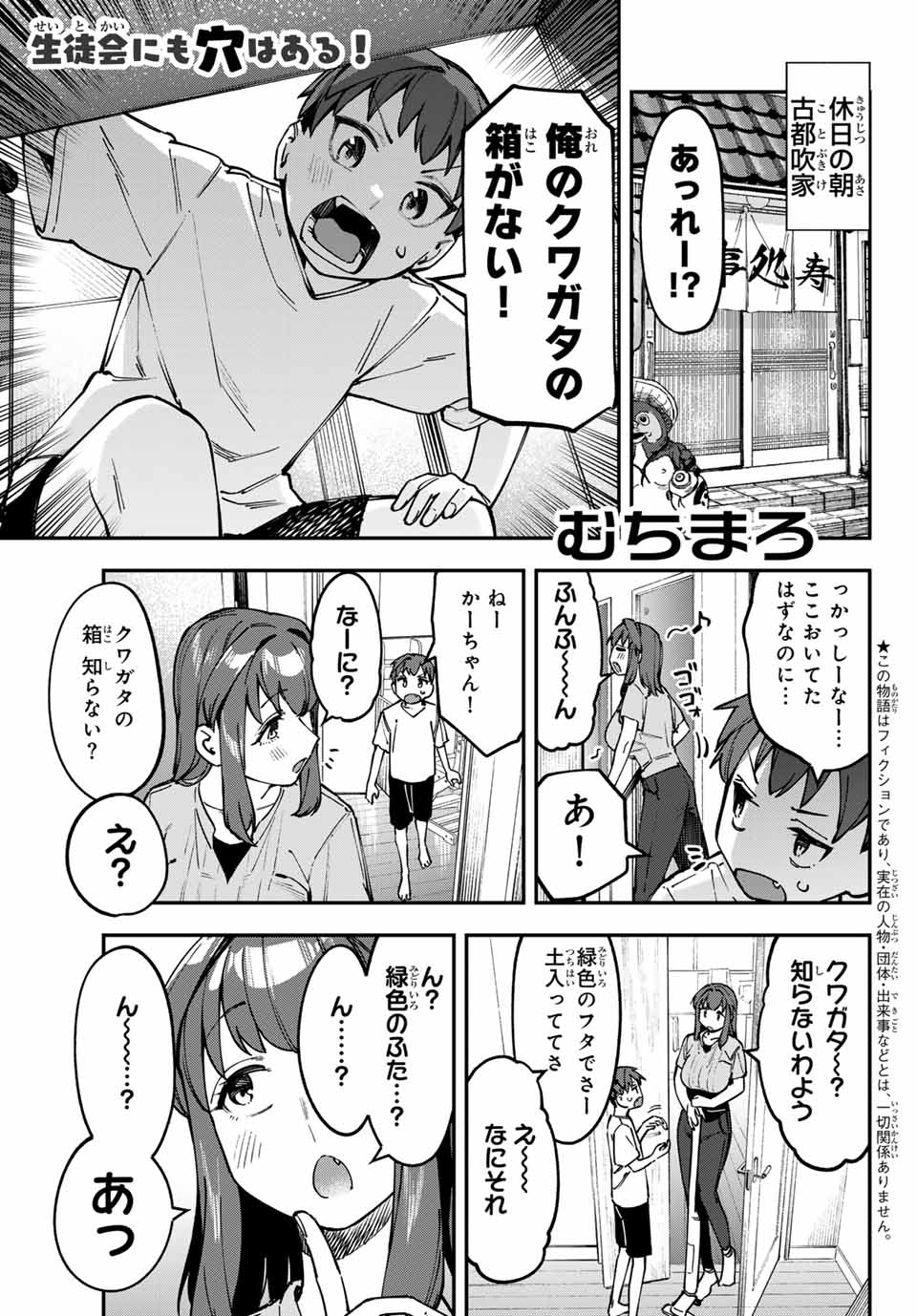 SEITOKAI NI MO ANA WA ARU! - raw - Chapter 103 - https://jpdd.ccdd.to/JPDD/seitokainimoanawaaru/1030000/gocfe4toelf.jpg