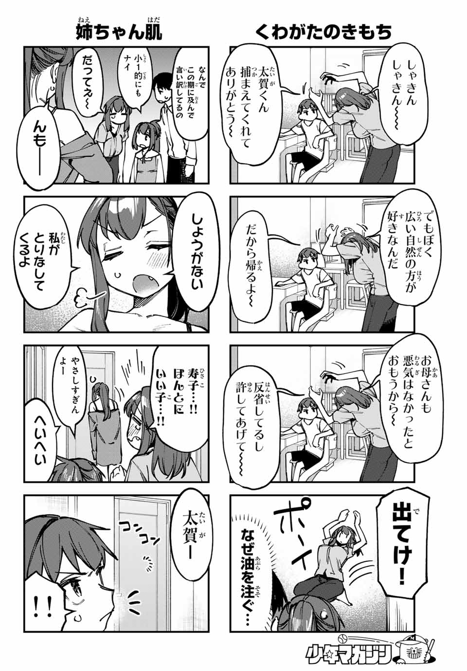 SEITOKAI NI MO ANA WA ARU! - raw - Chapter 103 - https://jpdd.ccdd.to/JPDD/seitokainimoanawaaru/1030000/up34jrlagxk.jpg