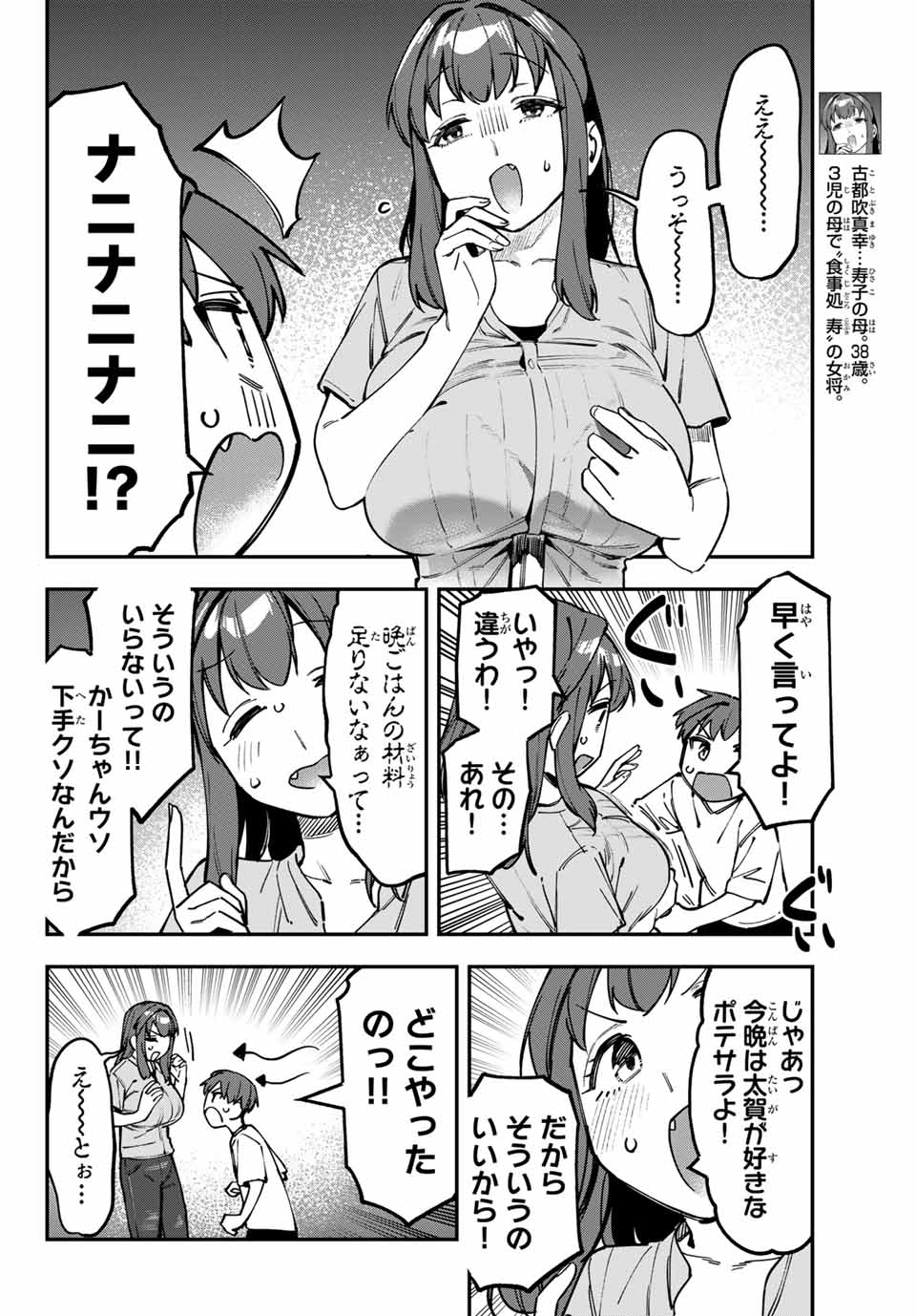 SEITOKAI NI MO ANA WA ARU! - raw - Chapter 103 - https://jpdd.ccdd.to/JPDD/seitokainimoanawaaru/1030000/xqodwot0nwh.jpg