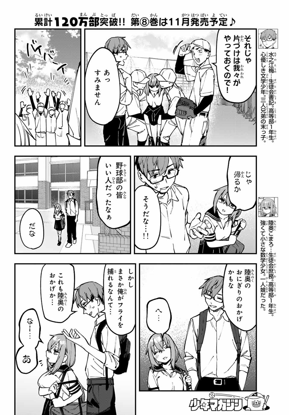 SEITOKAI NI MO ANA WA ARU! - raw - Chapter 104 - https://jpdd.ccdd.to/JPDD/seitokainimoanawaaru/1040000/0e30xmvwb1t.jpg