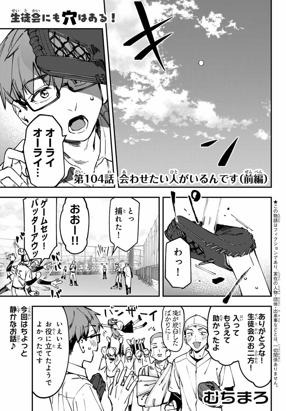 SEITOKAI NI MO ANA WA ARU! - raw - Chapter 104 - https://jpdd.ccdd.to/JPDD/seitokainimoanawaaru/1040000/gftpivhuxek.jpg