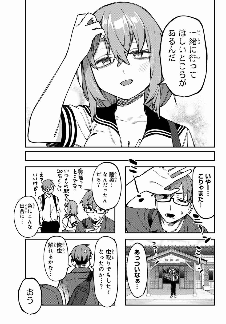 SEITOKAI NI MO ANA WA ARU! - raw - Chapter 104 - https://jpdd.ccdd.to/JPDD/seitokainimoanawaaru/1040000/ihggopqe1l1.jpg