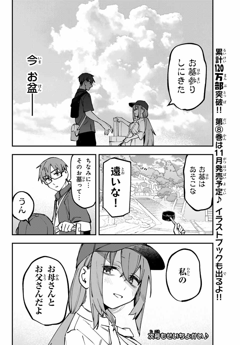 SEITOKAI NI MO ANA WA ARU! - raw - Chapter 104 - https://jpdd.ccdd.to/JPDD/seitokainimoanawaaru/1040000/n025i2hwapb.jpg