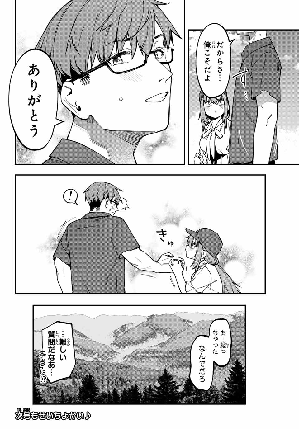 SEITOKAI NI MO ANA WA ARU! - raw - Chapter 105 - https://jpdd.ccdd.to/JPDD/seitokainimoanawaaru/1050000/3edbwiusamz.jpg