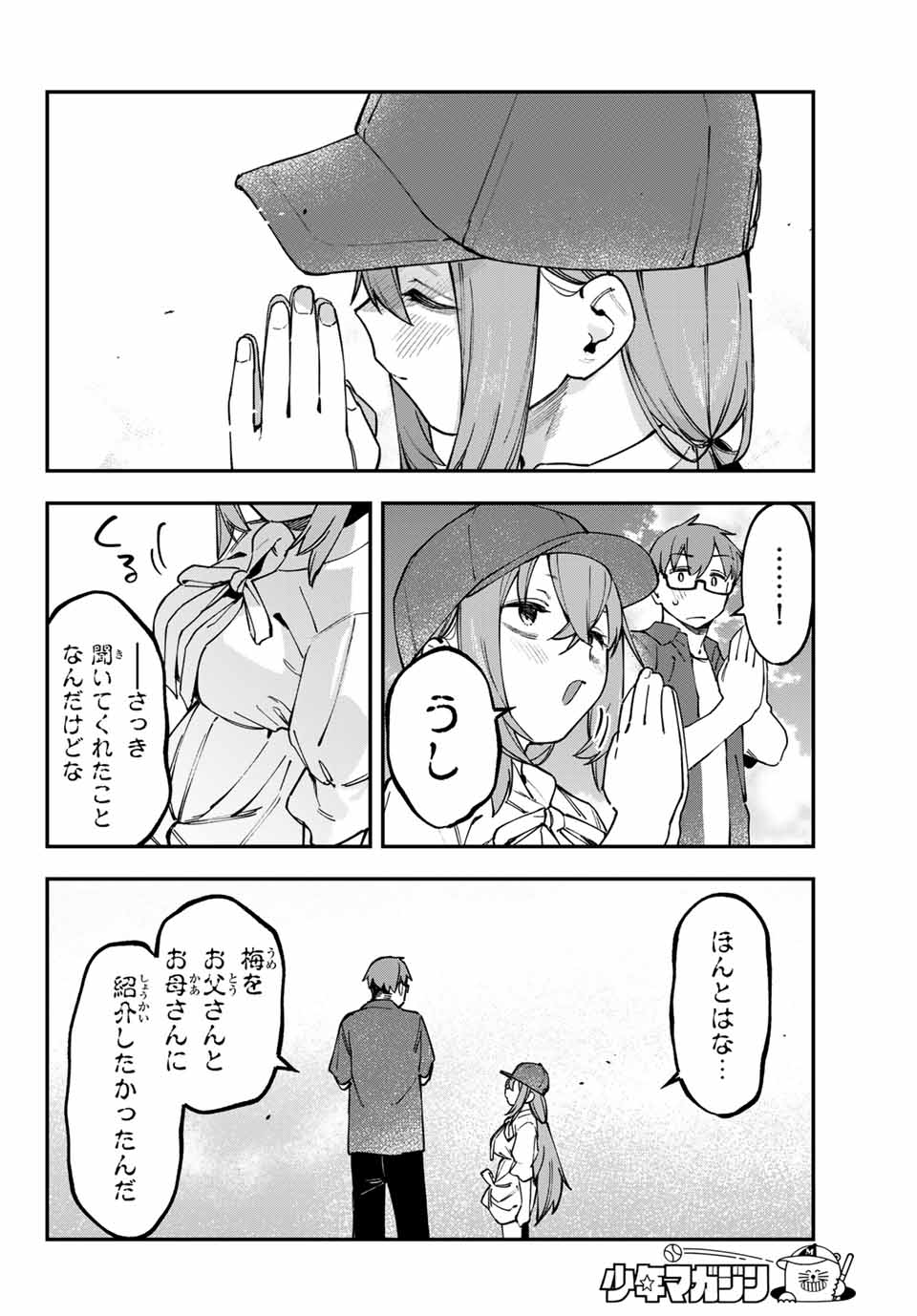 SEITOKAI NI MO ANA WA ARU! - raw - Chapter 105 - https://jpdd.ccdd.to/JPDD/seitokainimoanawaaru/1050000/cgkhpqkraso.jpg