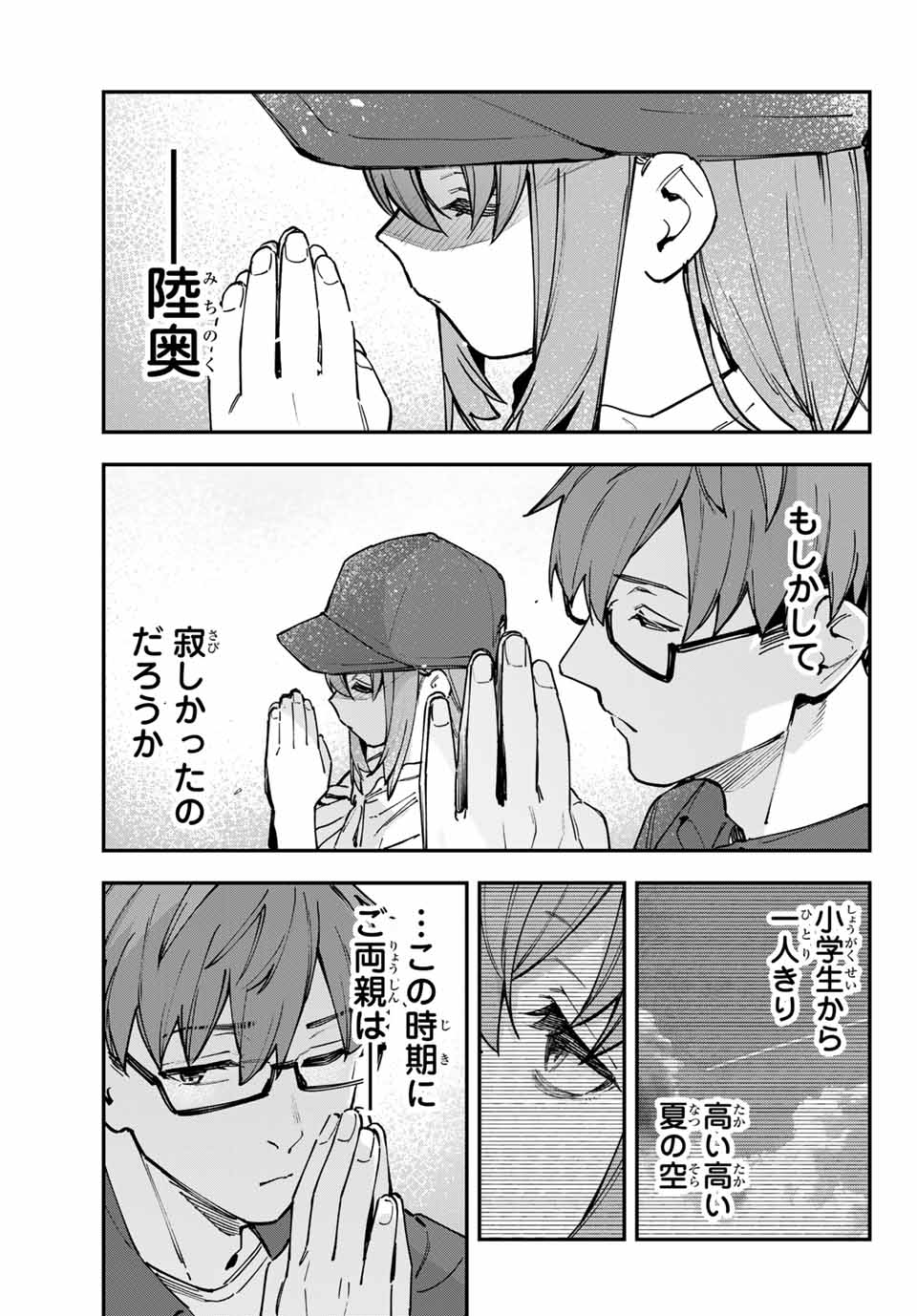SEITOKAI NI MO ANA WA ARU! - raw - Chapter 105 - https://jpdd.ccdd.to/JPDD/seitokainimoanawaaru/1050000/esxiu4h2l0a.jpg
