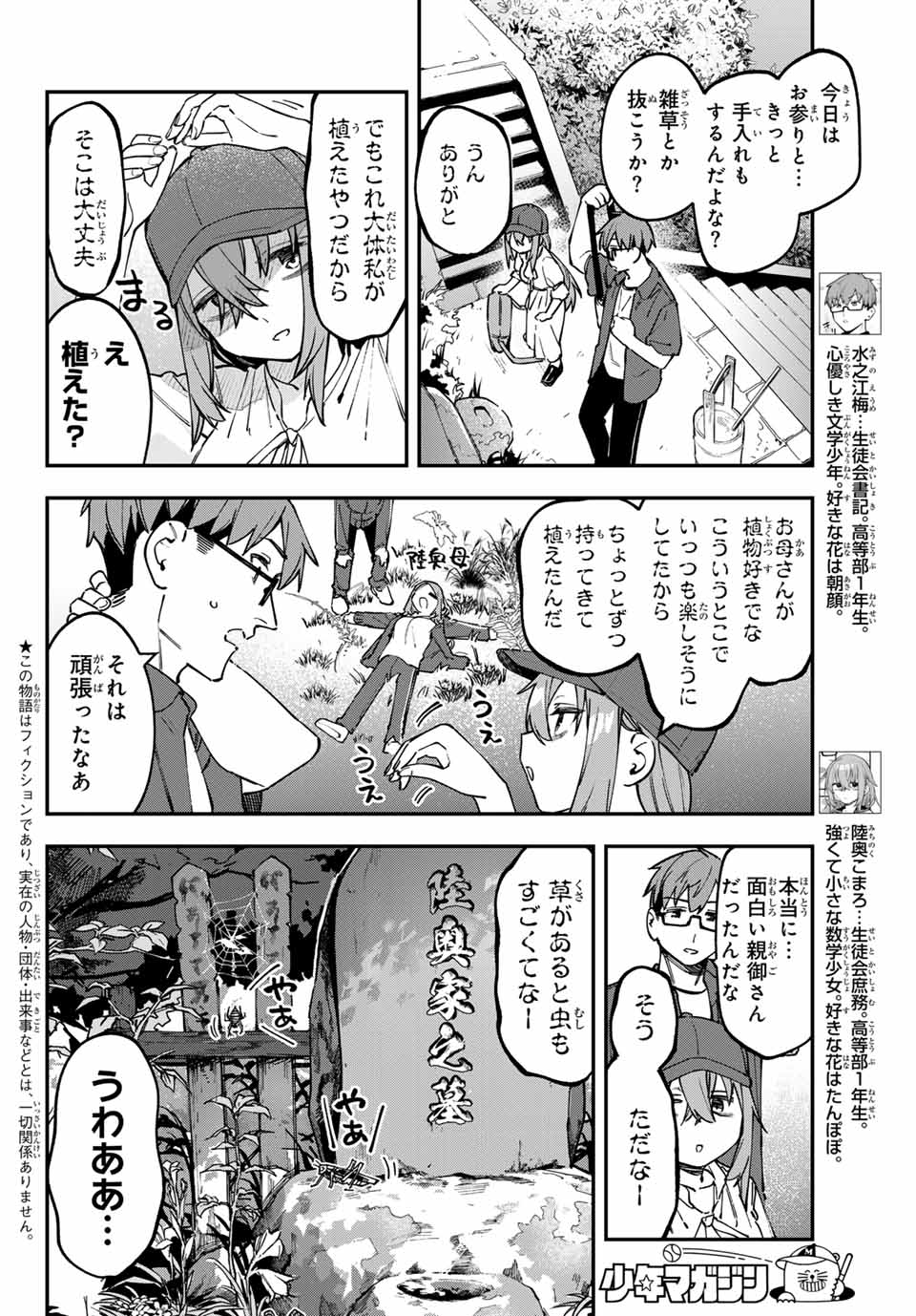 SEITOKAI NI MO ANA WA ARU! - raw - Chapter 105 - https://jpdd.ccdd.to/JPDD/seitokainimoanawaaru/1050000/kudtf0spqne.jpg