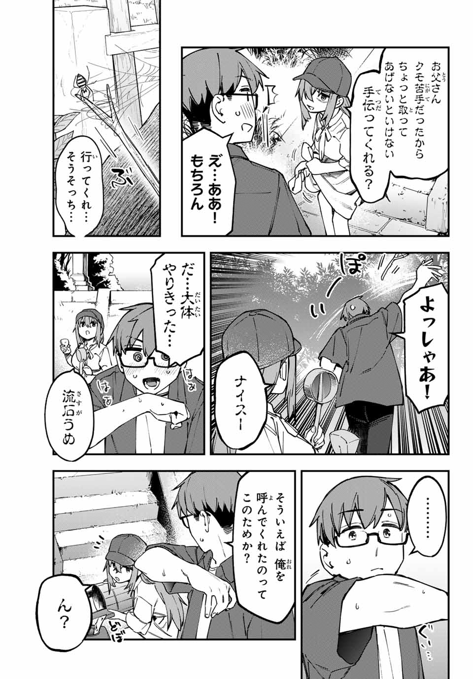 SEITOKAI NI MO ANA WA ARU! - raw - Chapter 105 - https://jpdd.ccdd.to/JPDD/seitokainimoanawaaru/1050000/pvlatpdt2er.jpg