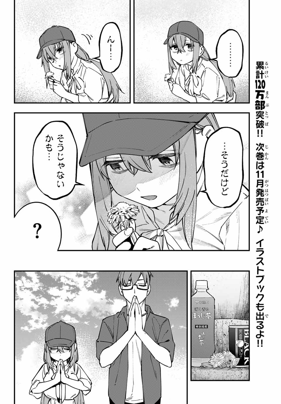SEITOKAI NI MO ANA WA ARU! - raw - Chapter 105 - https://jpdd.ccdd.to/JPDD/seitokainimoanawaaru/1050000/w5nnzhx3xyw.jpg