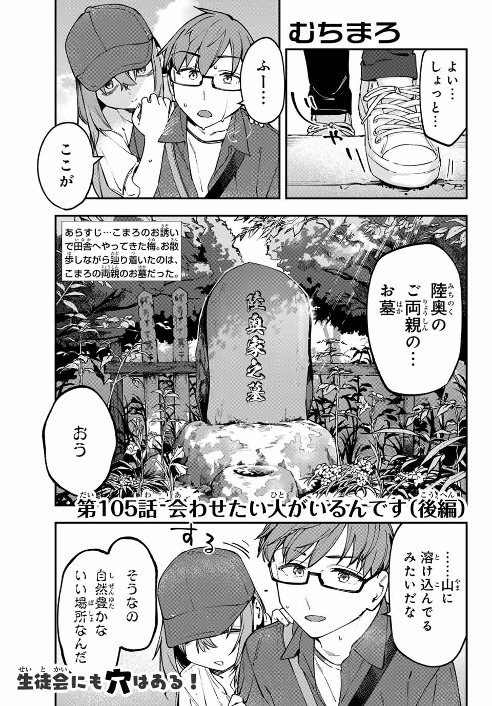 SEITOKAI NI MO ANA WA ARU! - raw - Chapter 105 - https://jpdd.ccdd.to/JPDD/seitokainimoanawaaru/1050000/w5qoammqftv.jpg