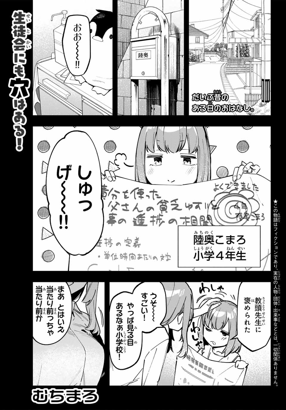 SEITOKAI NI MO ANA WA ARU! - raw - Chapter 106 - https://jpdd.ccdd.to/JPDD/seitokainimoanawaaru/1060000/aikodxmyjwj.jpg
