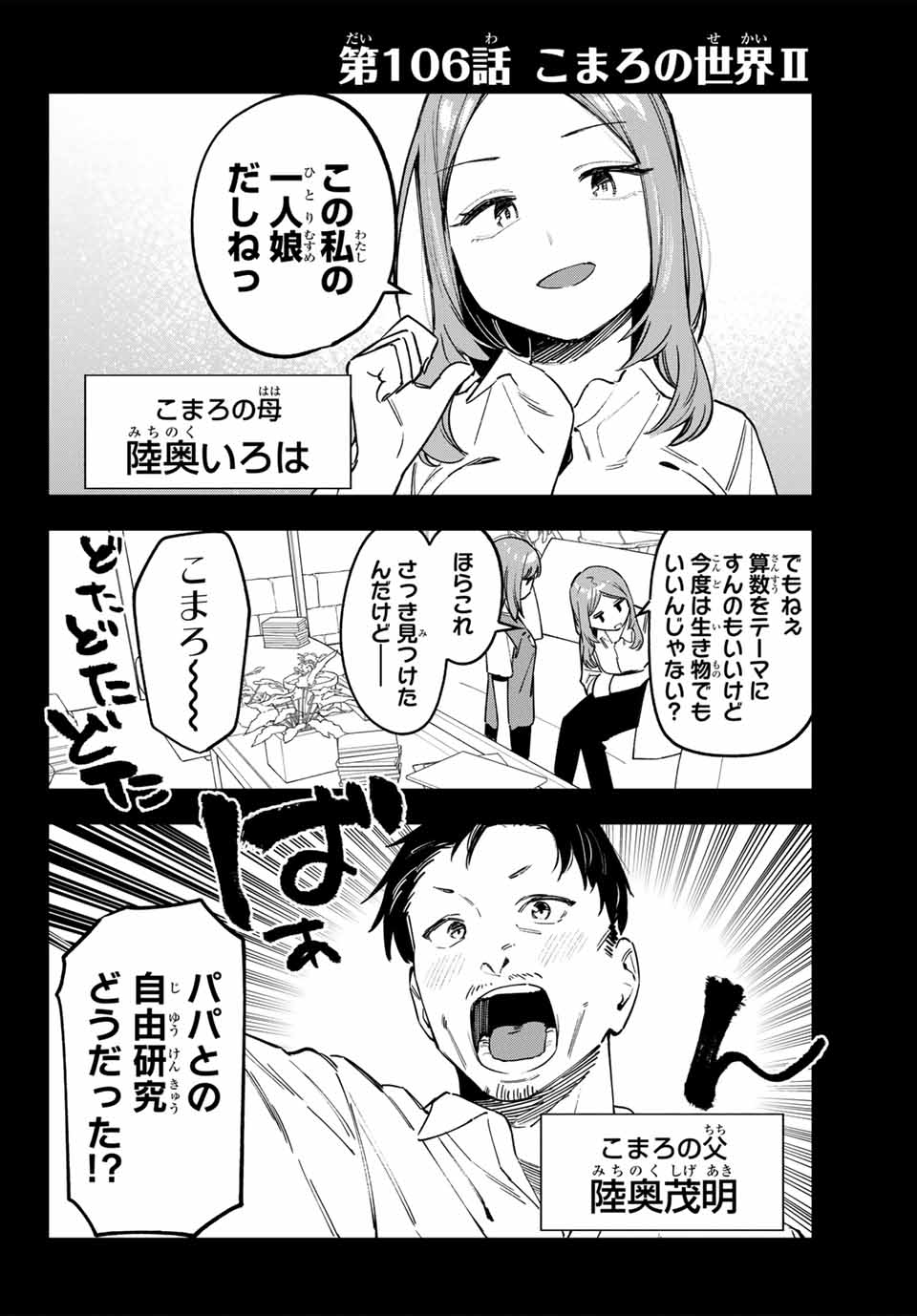 SEITOKAI NI MO ANA WA ARU! - raw - Chapter 106 - https://jpdd.ccdd.to/JPDD/seitokainimoanawaaru/1060000/eezlcalw5df.jpg