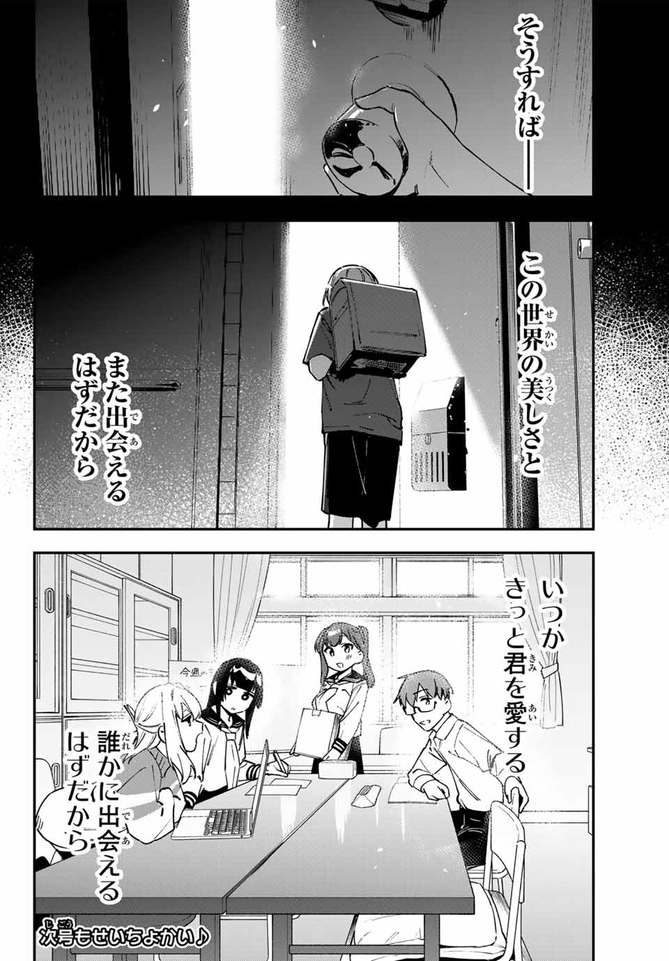 SEITOKAI NI MO ANA WA ARU! - raw - Chapter 106 - https://jpdd.ccdd.to/JPDD/seitokainimoanawaaru/1060000/hldgbbg5vif.jpg
