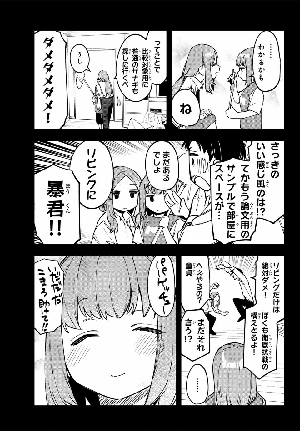 SEITOKAI NI MO ANA WA ARU! - raw - Chapter 106 - https://jpdd.ccdd.to/JPDD/seitokainimoanawaaru/1060000/ua03ncx1hkt.jpg