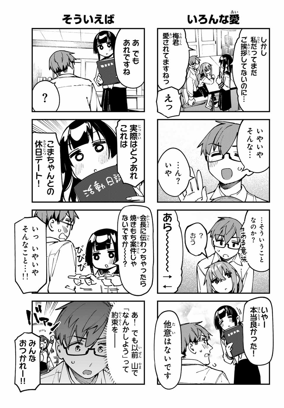 SEITOKAI NI MO ANA WA ARU! - raw - Chapter 107 - https://jpdd.ccdd.to/JPDD/seitokainimoanawaaru/1070000/1qcchk0aqnj.jpg