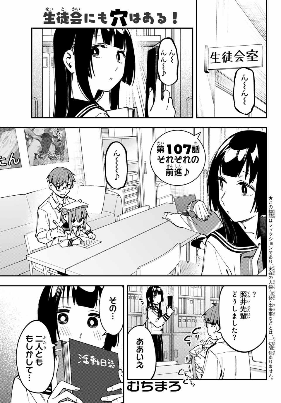 SEITOKAI NI MO ANA WA ARU! - raw - Chapter 107 - https://jpdd.ccdd.to/JPDD/seitokainimoanawaaru/1070000/at5hmp21jxr.jpg