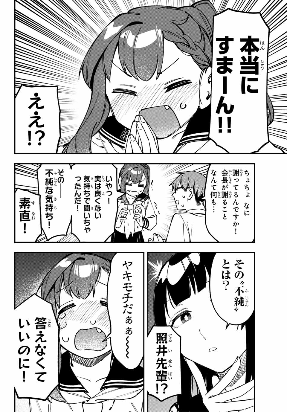 SEITOKAI NI MO ANA WA ARU! - raw - Chapter 107 - https://jpdd.ccdd.to/JPDD/seitokainimoanawaaru/1070000/euylhjfgvrm.jpg