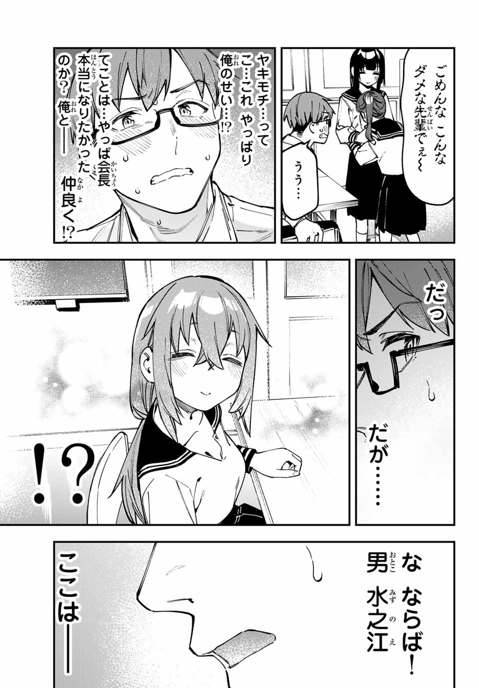 SEITOKAI NI MO ANA WA ARU! - raw - Chapter 107 - https://jpdd.ccdd.to/JPDD/seitokainimoanawaaru/1070000/me420eif3da.jpg