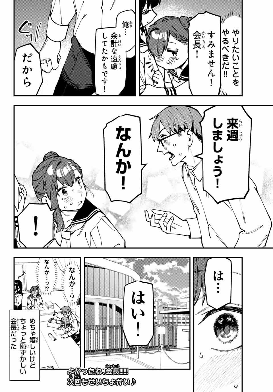 SEITOKAI NI MO ANA WA ARU! - raw - Chapter 107 - https://jpdd.ccdd.to/JPDD/seitokainimoanawaaru/1070000/w0rp3pa1cjj.jpg