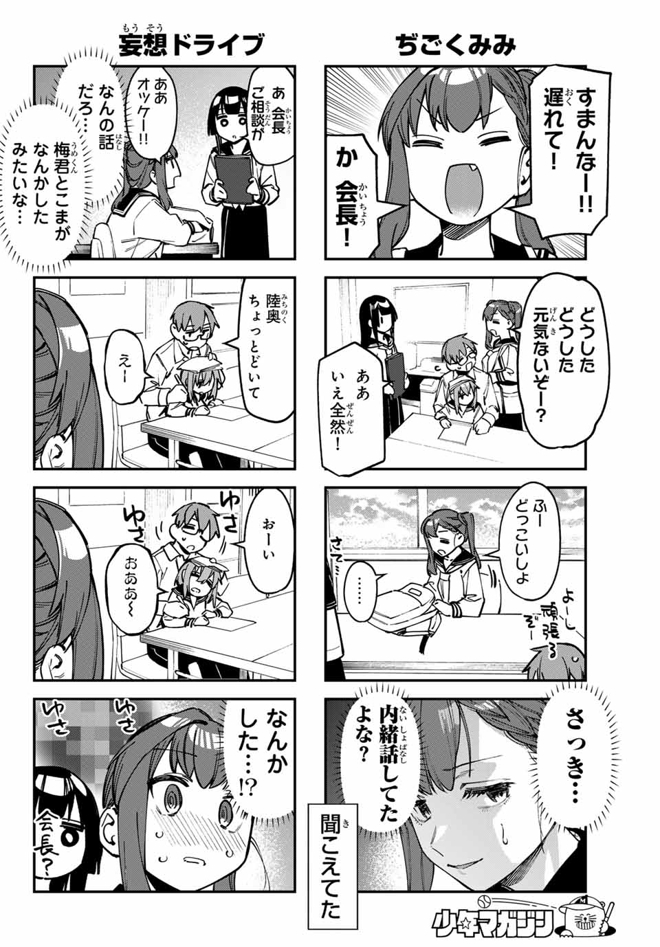 SEITOKAI NI MO ANA WA ARU! - raw - Chapter 107 - https://jpdd.ccdd.to/JPDD/seitokainimoanawaaru/1070000/wb50m422nxk.jpg