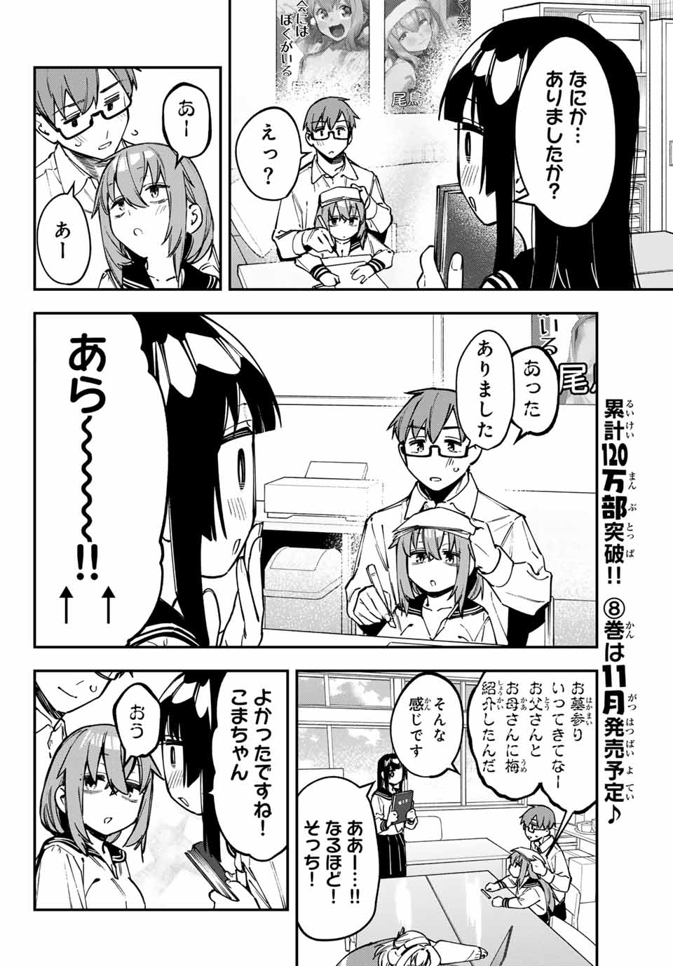 SEITOKAI NI MO ANA WA ARU! - raw - Chapter 107 - https://jpdd.ccdd.to/JPDD/seitokainimoanawaaru/1070000/wz1m0vzupj4.jpg