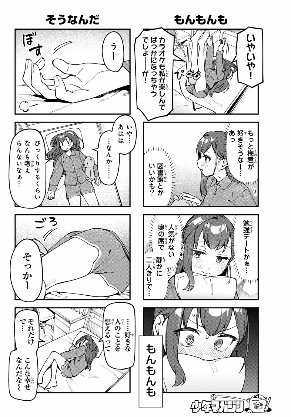 SEITOKAI NI MO ANA WA ARU! - raw - Chapter 108 - https://jpdd.ccdd.to/JPDD/seitokainimoanawaaru/1080000/2vxpauxrhgc.jpg