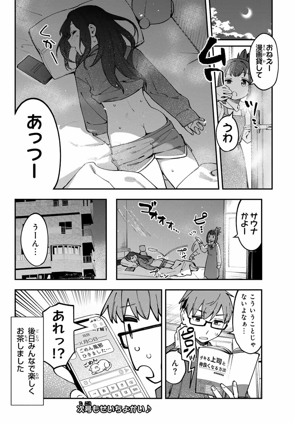 SEITOKAI NI MO ANA WA ARU! - raw - Chapter 108 - https://jpdd.ccdd.to/JPDD/seitokainimoanawaaru/1080000/3daekgqwk50.jpg