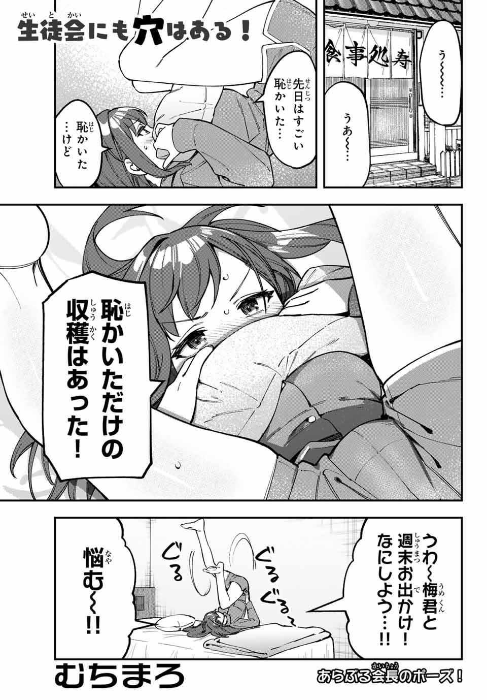 SEITOKAI NI MO ANA WA ARU! - raw - Chapter 108 - https://jpdd.ccdd.to/JPDD/seitokainimoanawaaru/1080000/es1eorh31mo.jpg