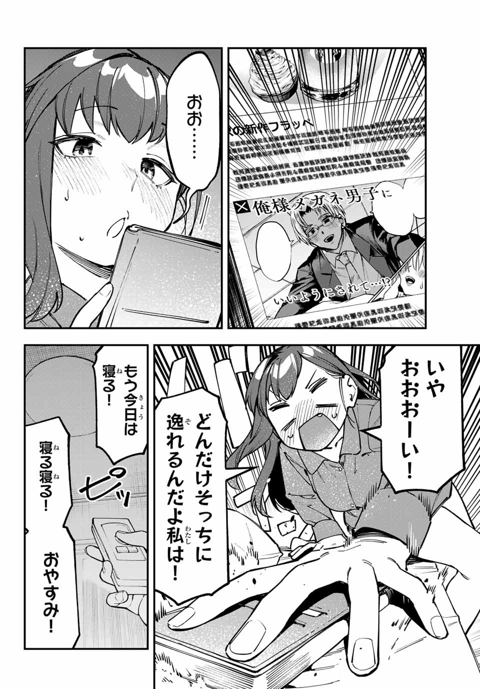 SEITOKAI NI MO ANA WA ARU! - raw - Chapter 108 - https://jpdd.ccdd.to/JPDD/seitokainimoanawaaru/1080000/o04fckul4bn.jpg