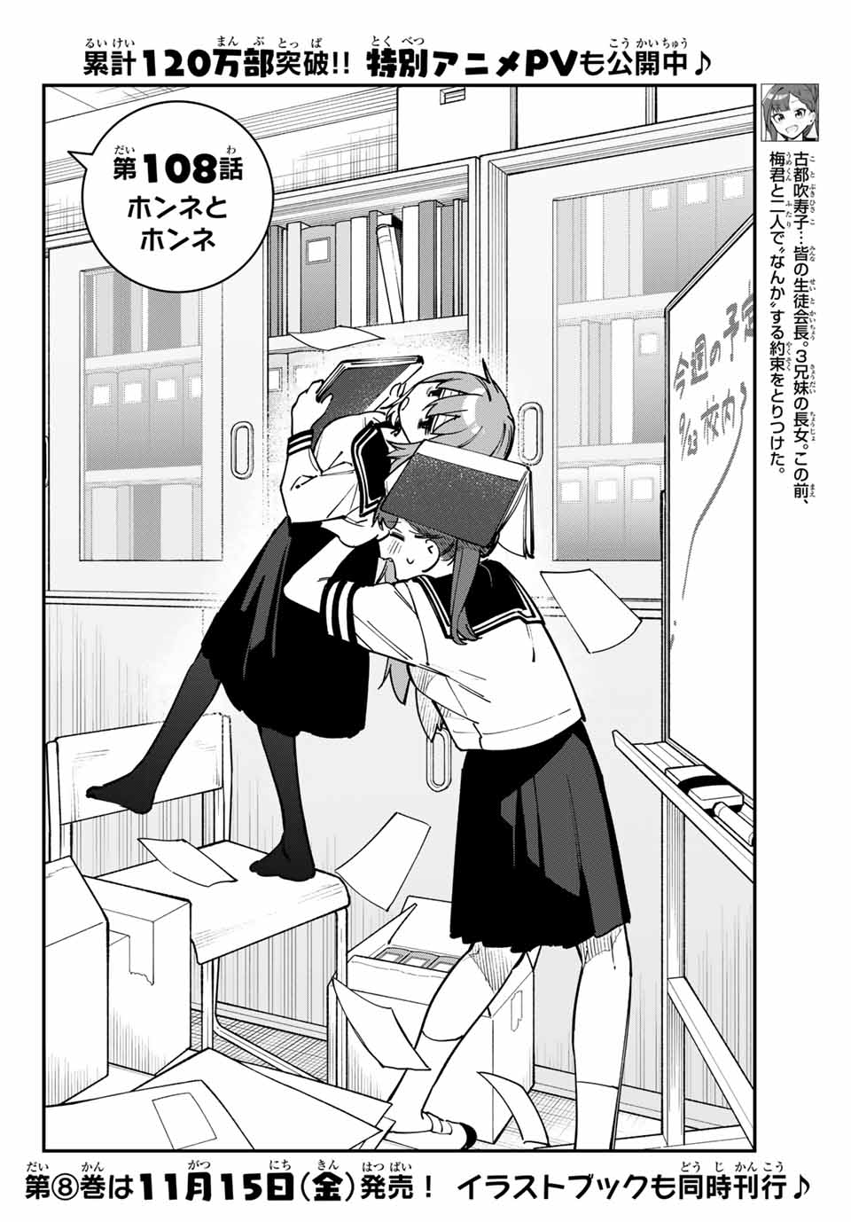 SEITOKAI NI MO ANA WA ARU! - raw - Chapter 108 - https://jpdd.ccdd.to/JPDD/seitokainimoanawaaru/1080000/y2grcgxtxct.jpg