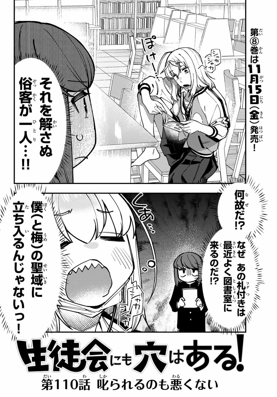 SEITOKAI NI MO ANA WA ARU! - raw - Chapter 110 - https://jpdd.ccdd.to/JPDD/seitokainimoanawaaru/1100000/2em2rsy4yjy.jpg