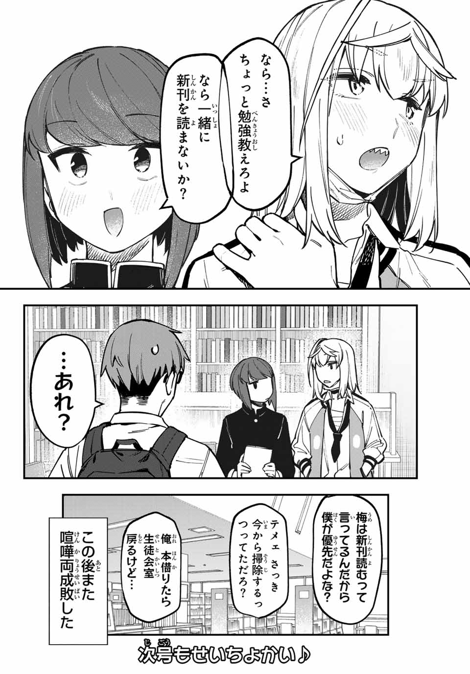 SEITOKAI NI MO ANA WA ARU! - raw - Chapter 110 - https://jpdd.ccdd.to/JPDD/seitokainimoanawaaru/1100000/41pi2r0k0zn.jpg