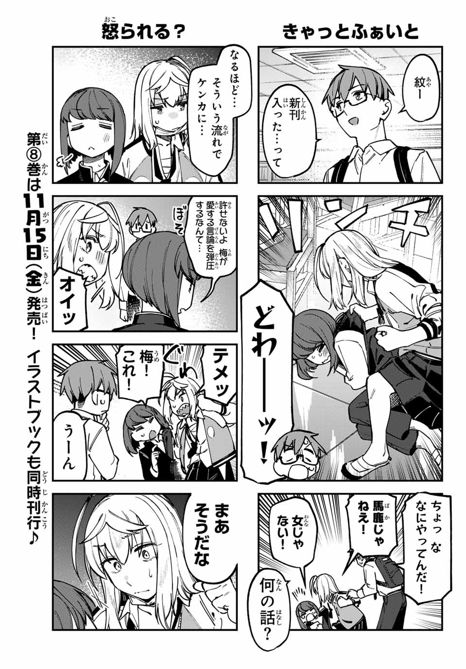 SEITOKAI NI MO ANA WA ARU! - raw - Chapter 110 - https://jpdd.ccdd.to/JPDD/seitokainimoanawaaru/1100000/b51sfzsn4ne.jpg