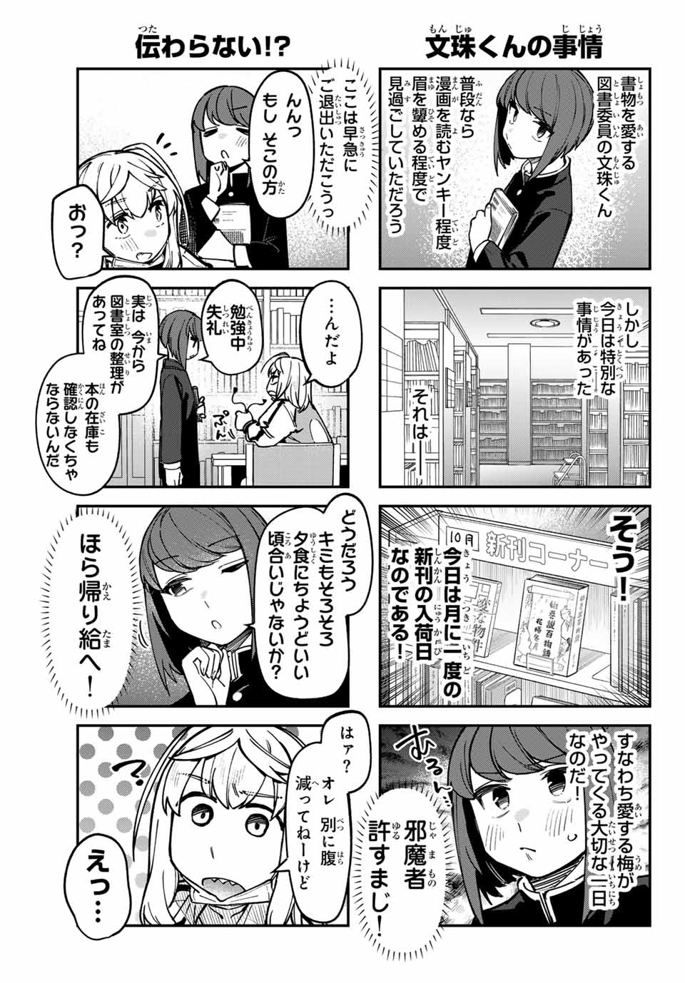 SEITOKAI NI MO ANA WA ARU! - raw - Chapter 110 - https://jpdd.ccdd.to/JPDD/seitokainimoanawaaru/1100000/mg1ihrw3yvi.jpg
