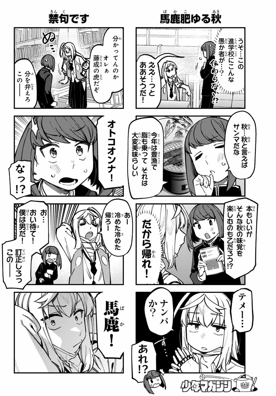 SEITOKAI NI MO ANA WA ARU! - raw - Chapter 110 - https://jpdd.ccdd.to/JPDD/seitokainimoanawaaru/1100000/n0z4jvf5g3f.jpg
