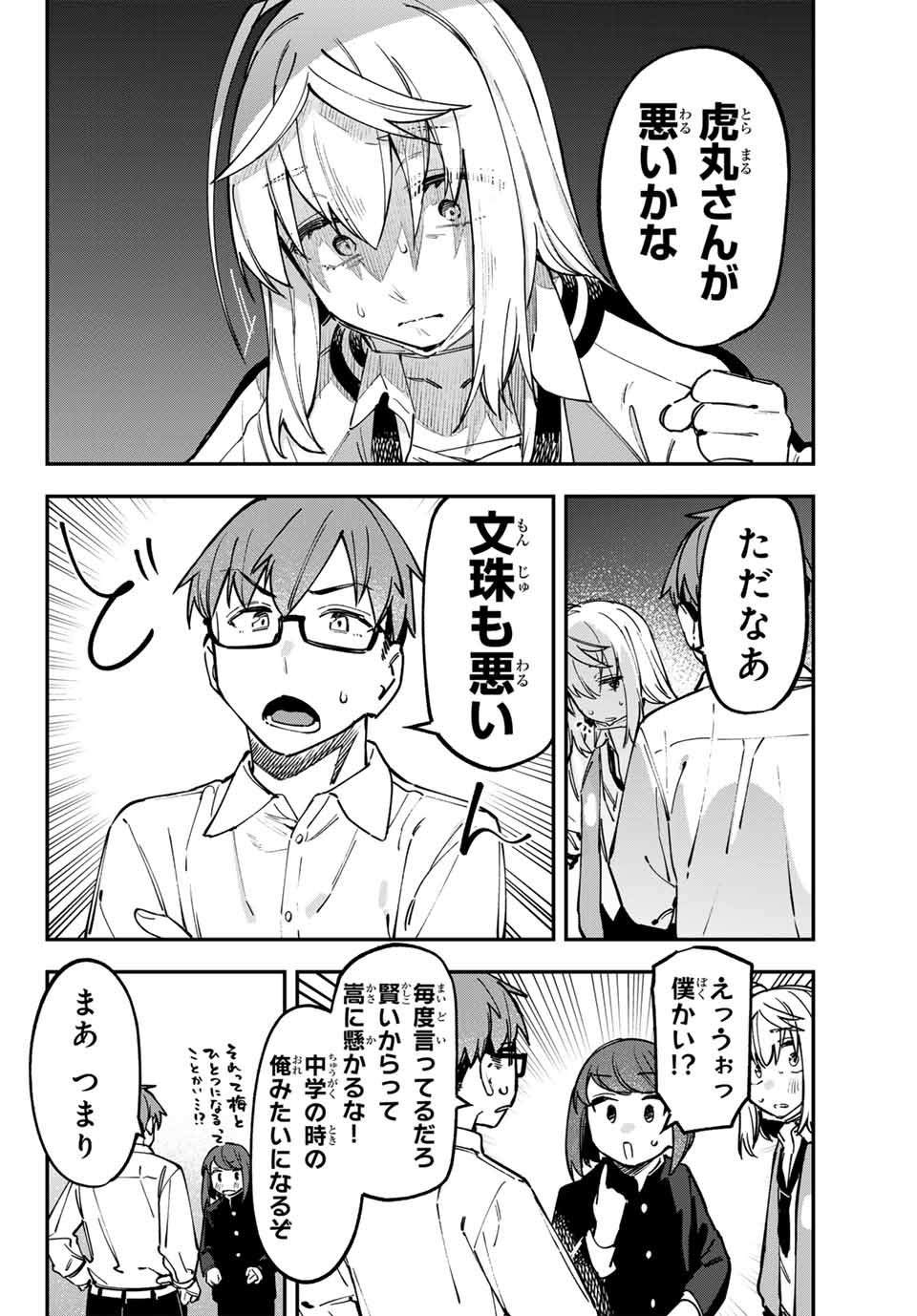 SEITOKAI NI MO ANA WA ARU! - raw - Chapter 110 - https://jpdd.ccdd.to/JPDD/seitokainimoanawaaru/1100000/njp1qmuuesz.jpg