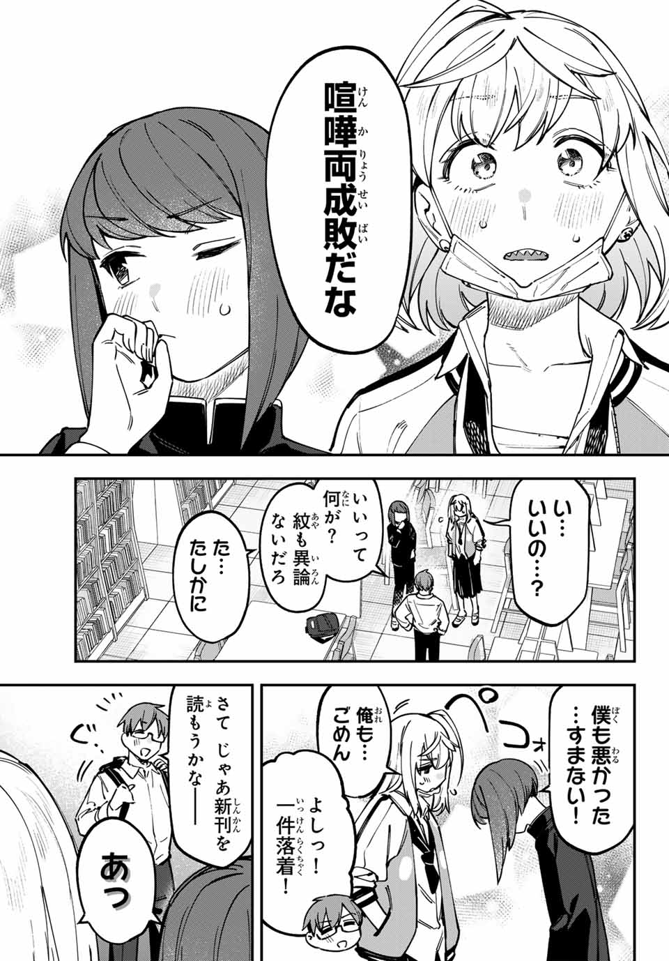 SEITOKAI NI MO ANA WA ARU! - raw - Chapter 110 - https://jpdd.ccdd.to/JPDD/seitokainimoanawaaru/1100000/vd5xoz1dbax.jpg