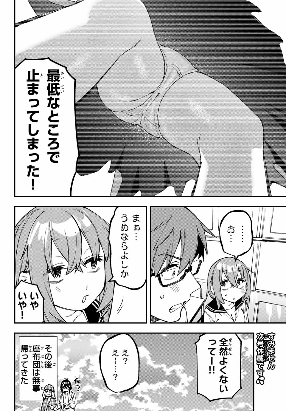 SEITOKAI NI MO ANA WA ARU! - raw - Chapter 111 - https://jpdd.ccdd.to/JPDD/seitokainimoanawaaru/1110000/cnz1zlnzqka.jpg