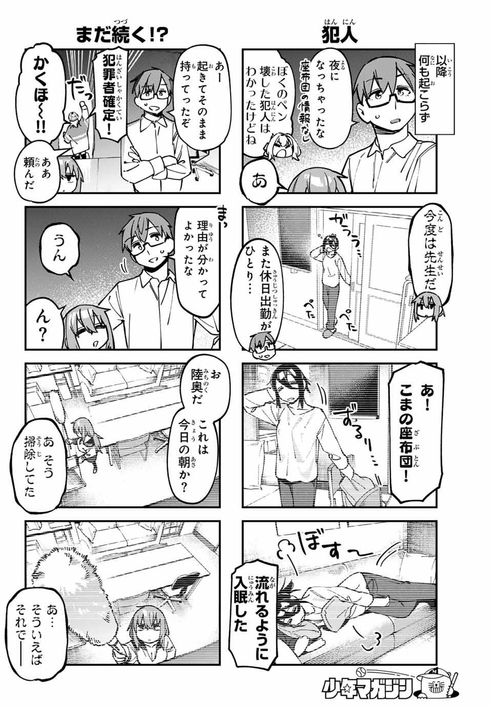 SEITOKAI NI MO ANA WA ARU! - raw - Chapter 111 - https://jpdd.ccdd.to/JPDD/seitokainimoanawaaru/1110000/ejceih2bmoc.jpg