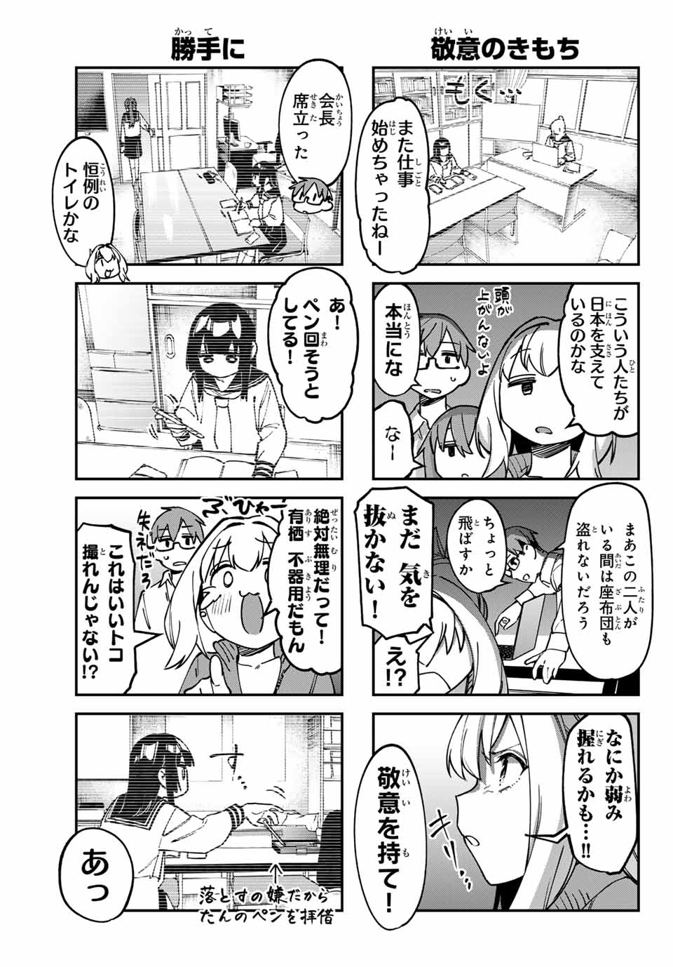SEITOKAI NI MO ANA WA ARU! - raw - Chapter 111 - https://jpdd.ccdd.to/JPDD/seitokainimoanawaaru/1110000/jsmazxx0qgt.jpg