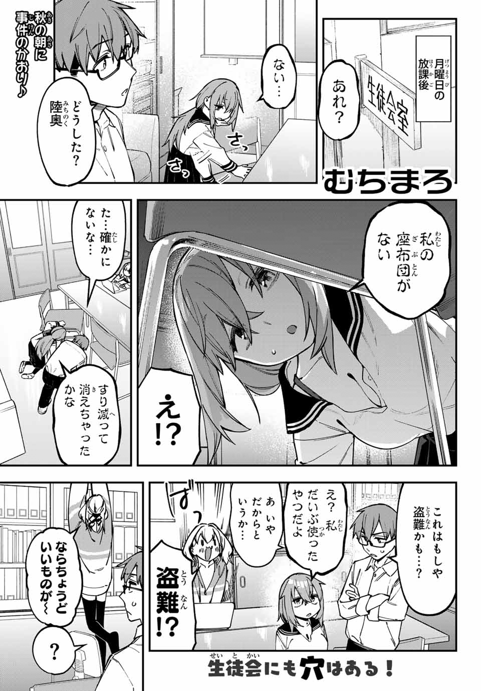 SEITOKAI NI MO ANA WA ARU! - raw - Chapter 111 - https://jpdd.ccdd.to/JPDD/seitokainimoanawaaru/1110000/sys3xanmxhx.jpg