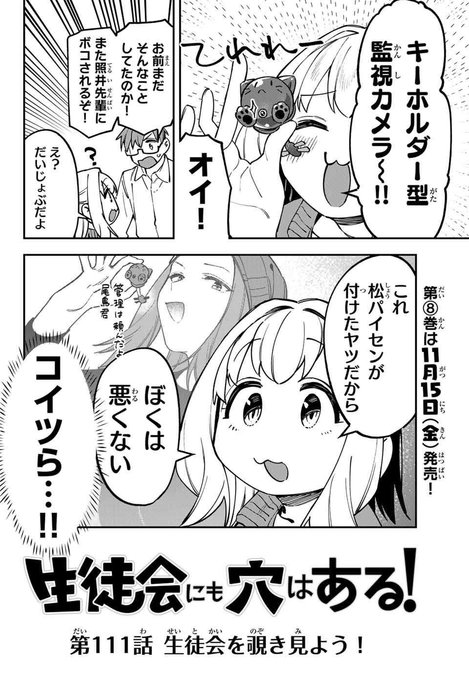SEITOKAI NI MO ANA WA ARU! - raw - Chapter 111 - https://jpdd.ccdd.to/JPDD/seitokainimoanawaaru/1110000/vnbzv5j0v30.jpg