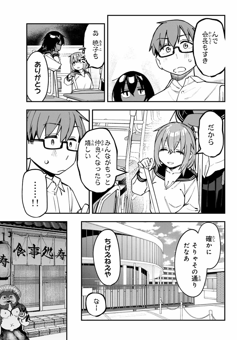 SEITOKAI NI MO ANA WA ARU! - raw - Chapter 112 - https://jpdd.ccdd.to/JPDD/seitokainimoanawaaru/1120000/40tnzonmmrh.jpg