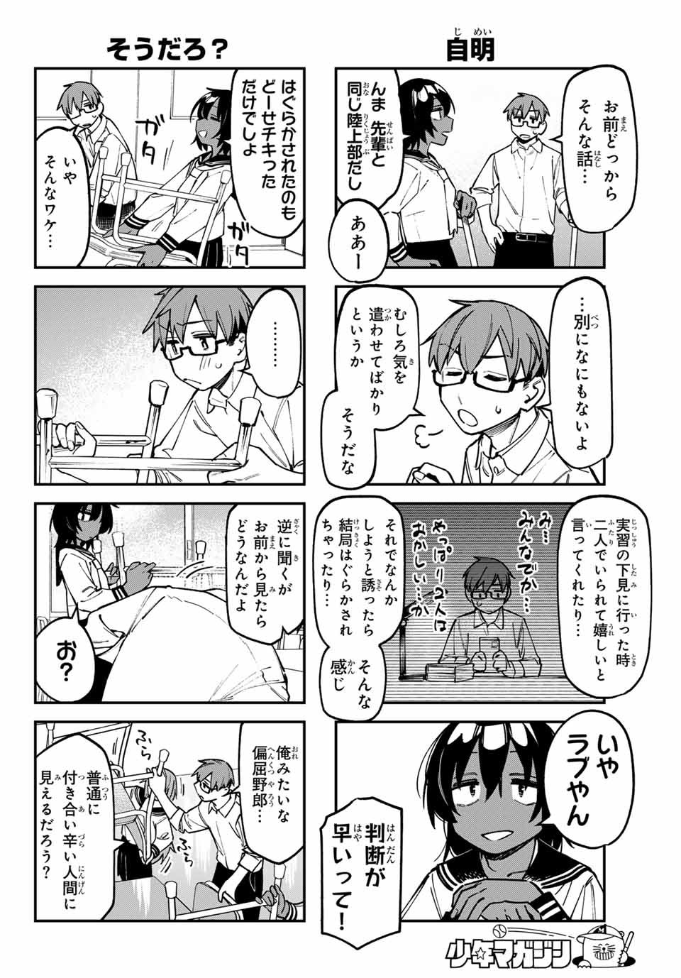 SEITOKAI NI MO ANA WA ARU! - raw - Chapter 112 - https://jpdd.ccdd.to/JPDD/seitokainimoanawaaru/1120000/diziye1bkxt.jpg