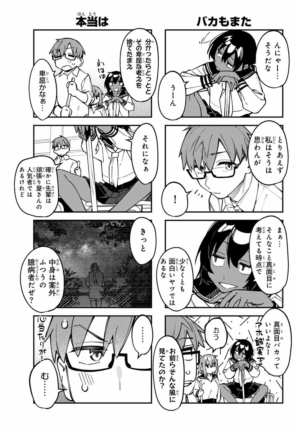 SEITOKAI NI MO ANA WA ARU! - raw - Chapter 112 - https://jpdd.ccdd.to/JPDD/seitokainimoanawaaru/1120000/ioip31fjus2.jpg