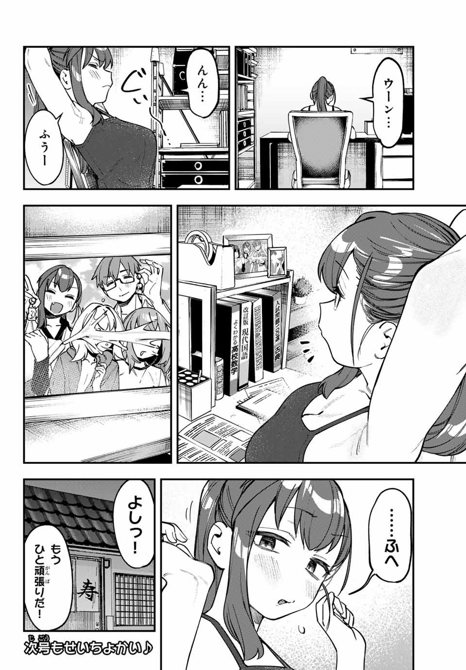 SEITOKAI NI MO ANA WA ARU! - raw - Chapter 112 - https://jpdd.ccdd.to/JPDD/seitokainimoanawaaru/1120000/p5aqhzfns10.jpg