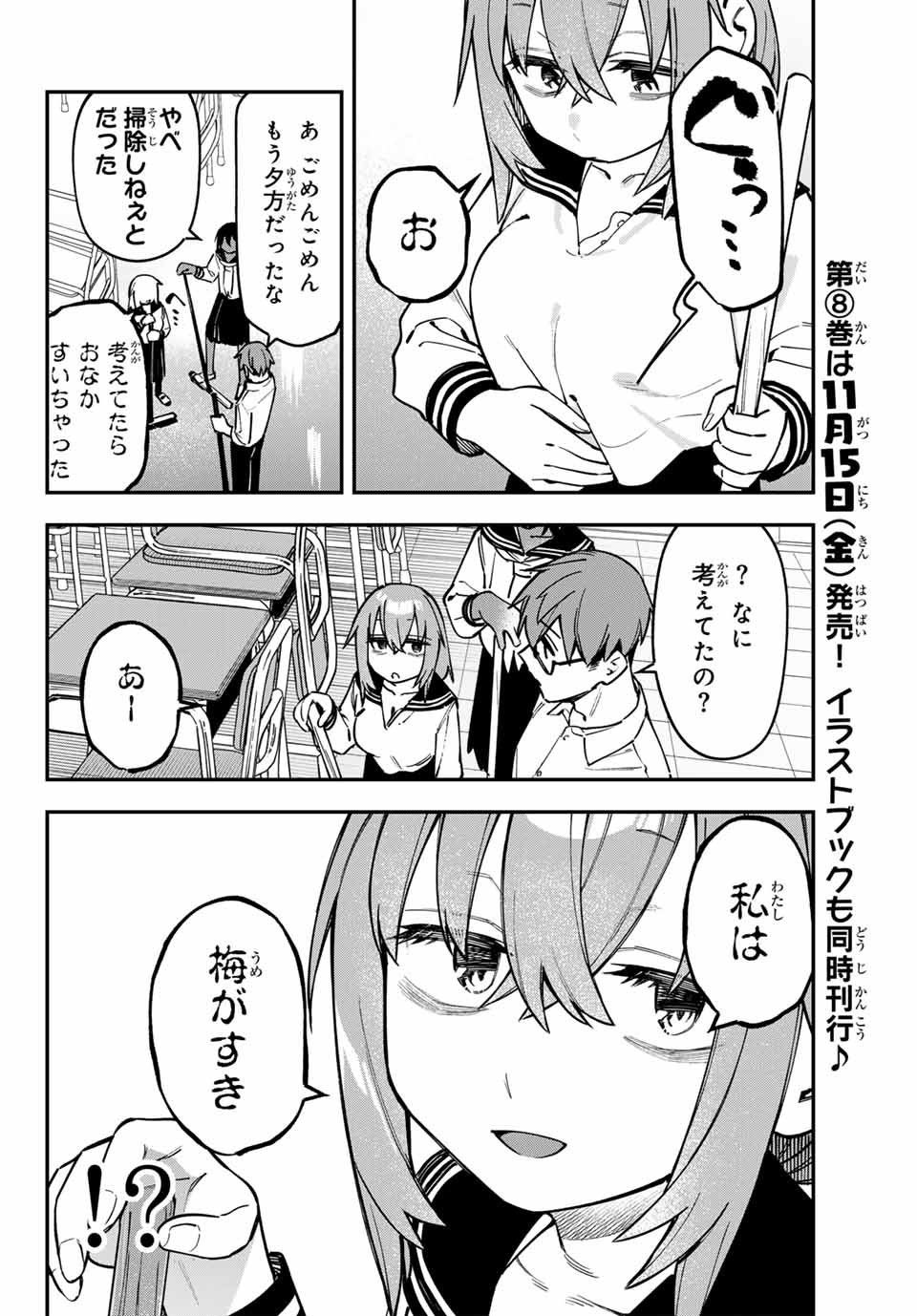 SEITOKAI NI MO ANA WA ARU! - raw - Chapter 112 - https://jpdd.ccdd.to/JPDD/seitokainimoanawaaru/1120000/vboqdyw302e.jpg