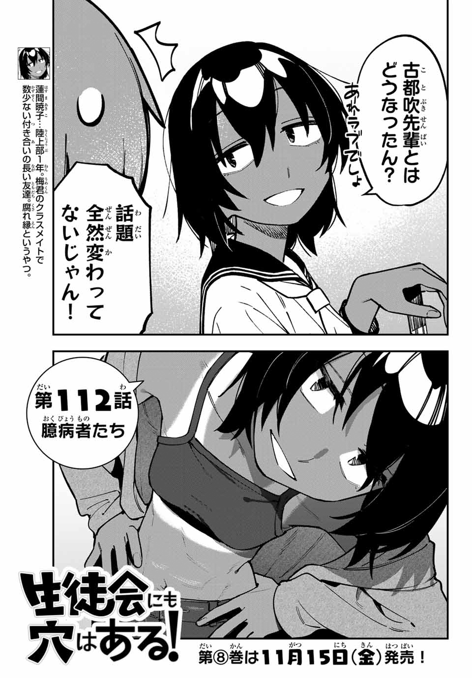 SEITOKAI NI MO ANA WA ARU! - raw - Chapter 112 - https://jpdd.ccdd.to/JPDD/seitokainimoanawaaru/1120000/yzmgvrkubag.jpg