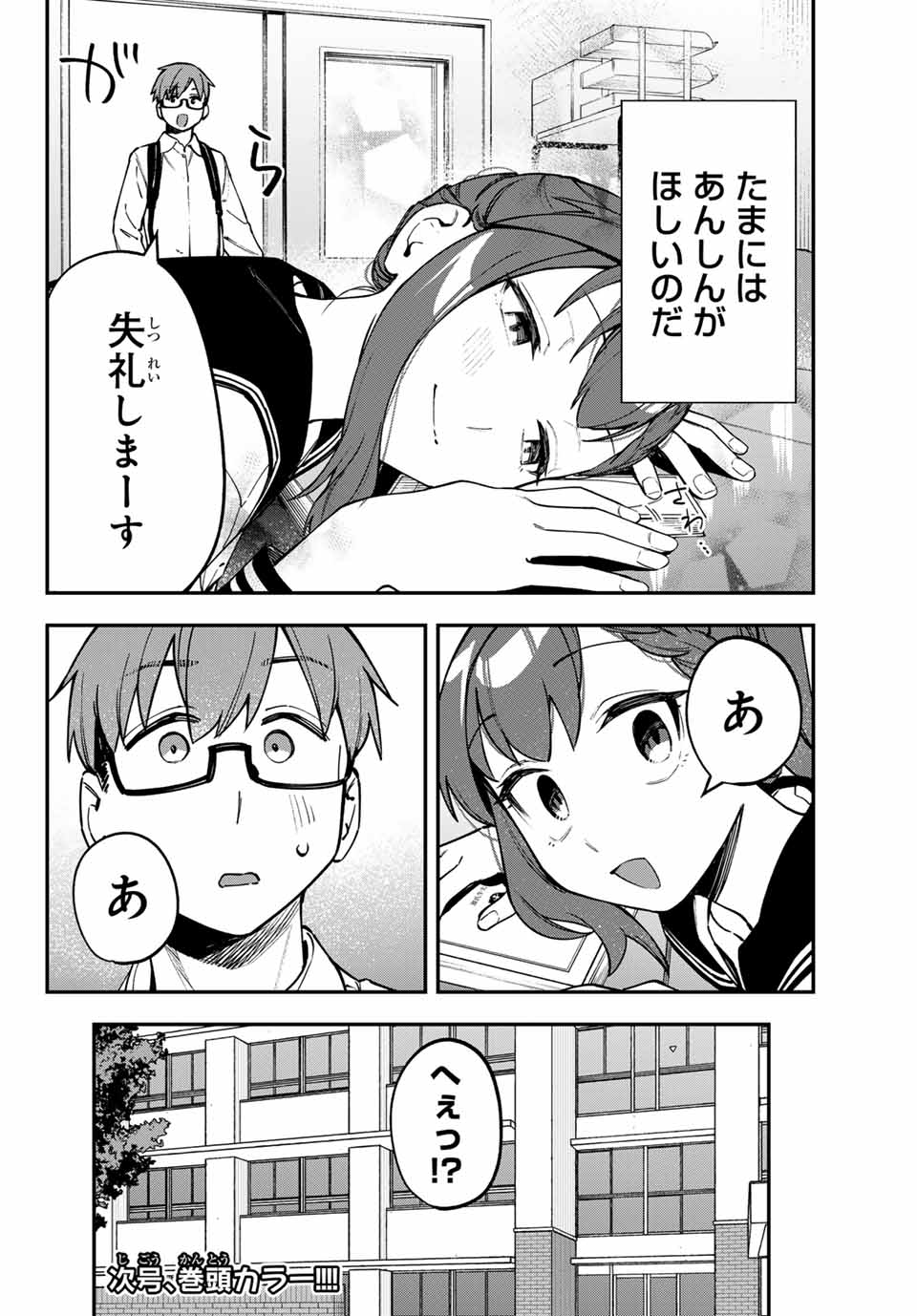 SEITOKAI NI MO ANA WA ARU! - raw - Chapter 113 - https://jpdd.ccdd.to/JPDD/seitokainimoanawaaru/1130000/1glok0nmto0.jpg